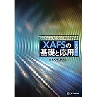 改訂版 放射光ビームライン光学技術入門 はじめて放射光を使う